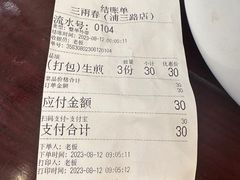 -三两春(浦三路店)