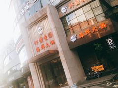 门面-虾佬圣汤