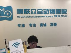 -美联众合动物医院·24h转诊中心