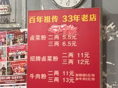 -老东江米粉