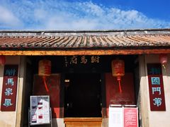 -许驸马府