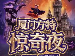 -厦门方特梦幻王国