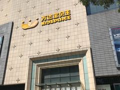 -万达广场(济南魏家庄店)