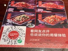 -江边城外烤全鱼(方庄时代购物中心店)