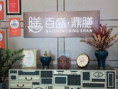 -百盛·鼎膳(中海财富中心)