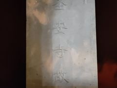 -圣安寺