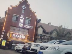 -竹溪一号·天域阁(骑马山店)