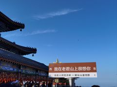 -老君山风景名胜区