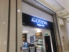 门面-GODIVA(印象城店)