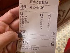 -富华斋饽饽铺·宫廷糕点·伴手礼(护国新天地店)