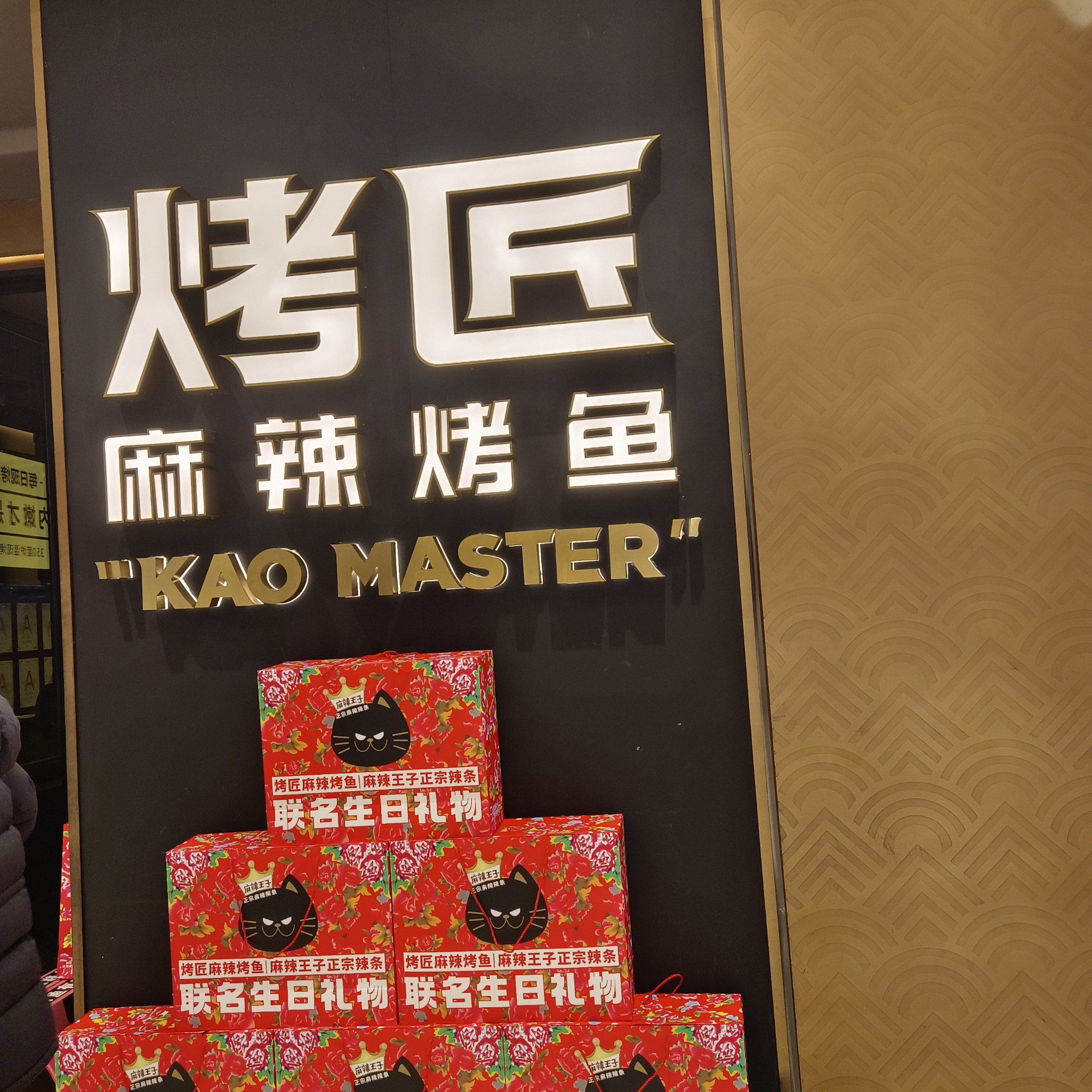 0元玩转这座城 万象城a区三楼烤匠烤