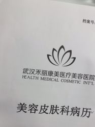 -禾丽康美医疗美容医院