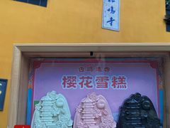 -鸡鸣赐茶(鸡鸣寺路店)