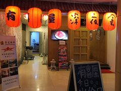 门面-有喜屋·深夜食堂(北京西路店)