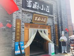 门面-蜀厨小匠(蒲江店)