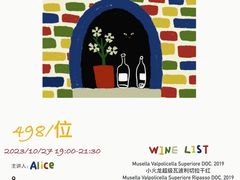 -Wine Universe 宇宙酒馆