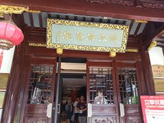 门面-绿波廊(豫园店)