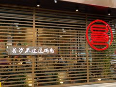 -易裕和·长沙米粉(竹塘西路店)