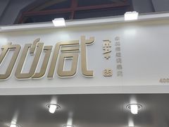 -加减茶饮(高沙店)
