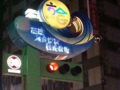 -六合夜市