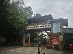 -观澜山水田园