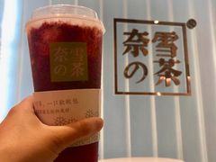 -奈雪的茶(skp店)