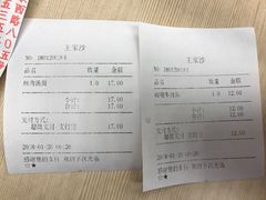 账单-王家沙点心店(南京西路总店)