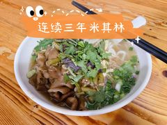 卤水猪大肠米粉-靓姐南宁蒲庙生榨米粉(晓港湾店)