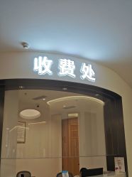 -郑州米兰柏羽集美医疗美容医院