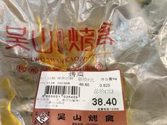 -吴山烤禽 (吴山路店)
