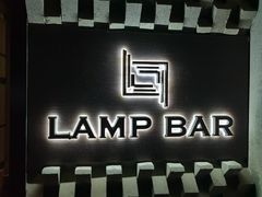 -LAMP BAR 水烟音乐酒吧