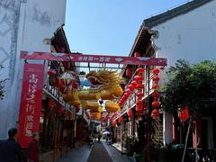 -高淳老街