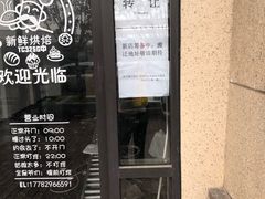 -米糖烘焙生日蛋糕(莲湖店)