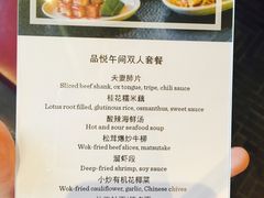菜单-长春凯悦酒店-品悦中餐厅