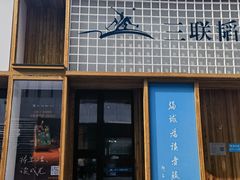-三联韬奋书店(三里屯店)