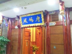 门面-老码头火锅(骡马市店)
