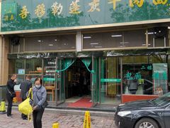 -吾穆勒蓬灰牛肉面·清真(北滨河中路店)