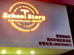 -SchoolStory学校的故事(七星路店)