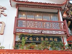 -宋园·金宴浙鲜馆(静安店)