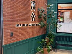 -漢舍中国菜馆(浦东嘉里城店)