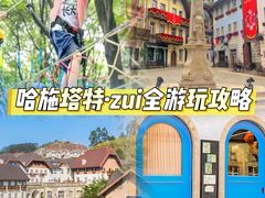 -五矿哈施塔特文旅小镇