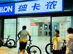 -迪卡侬(土桥店)