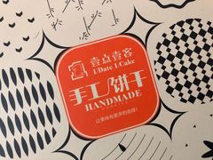 -壹点壹客·生日蛋糕(南山店)