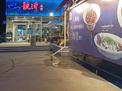 -靓湾海鲜·海景餐厅(小麦岛店)