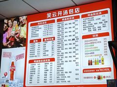 -笑云开汤包店(网巾市店)