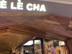 门面-LELECHA乐乐茶(上海五角场万达广场店)