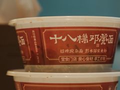 -十八梯邓凳面(狮子坪店)