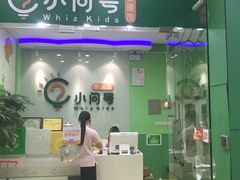 -小问号·科学启蒙·逻辑思维·阅读素养·口才演讲(杨浦合生汇中心)