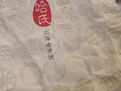 -哈氏·上海哈尔滨食品厂(五角场万达广场店)