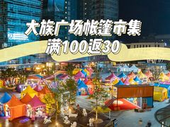 -大族广场Mall&More